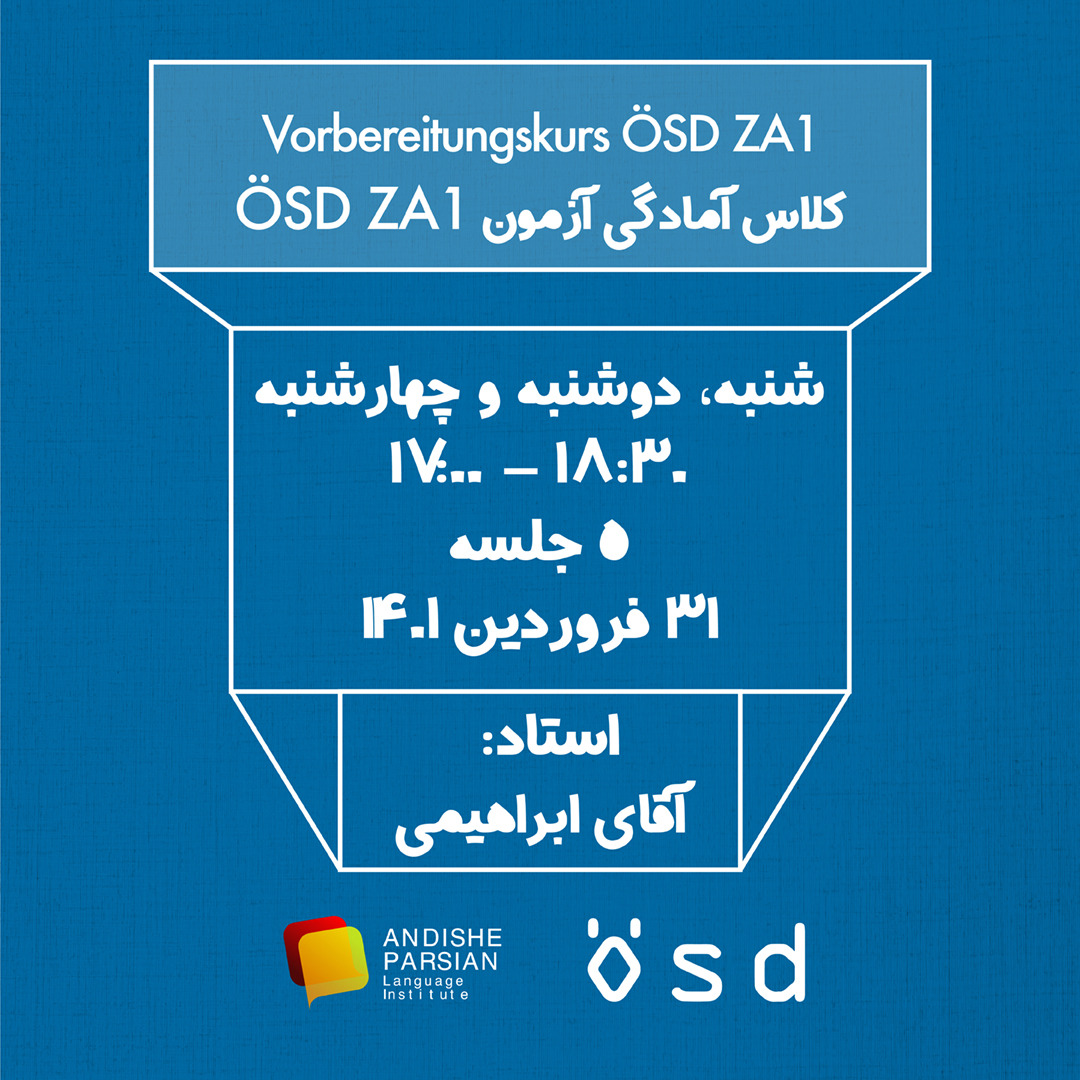 دوره آمادگی آزمون  ÖSD ZA1 Vorbereitungskurs ÖSD ZA1 - ویژه آزمون ÖSD در ۳۱ فروردین ۱۴۰۱