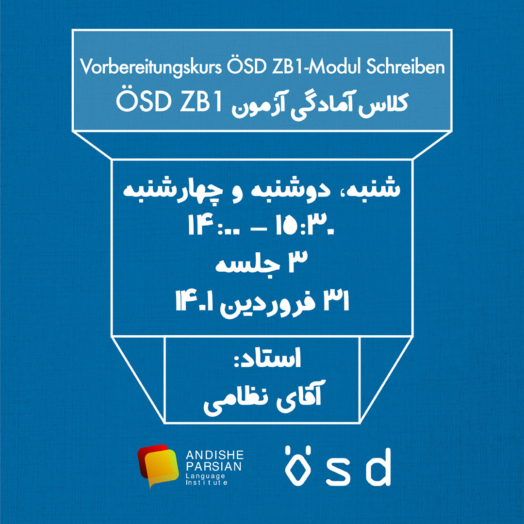 دوره آمادگی آزمون Vorbereitungskurs ÖSD ZB1-Modul Schreiben  - ویژه آزمون ÖSD در ۳۱ فروردین ۱۴۰۱