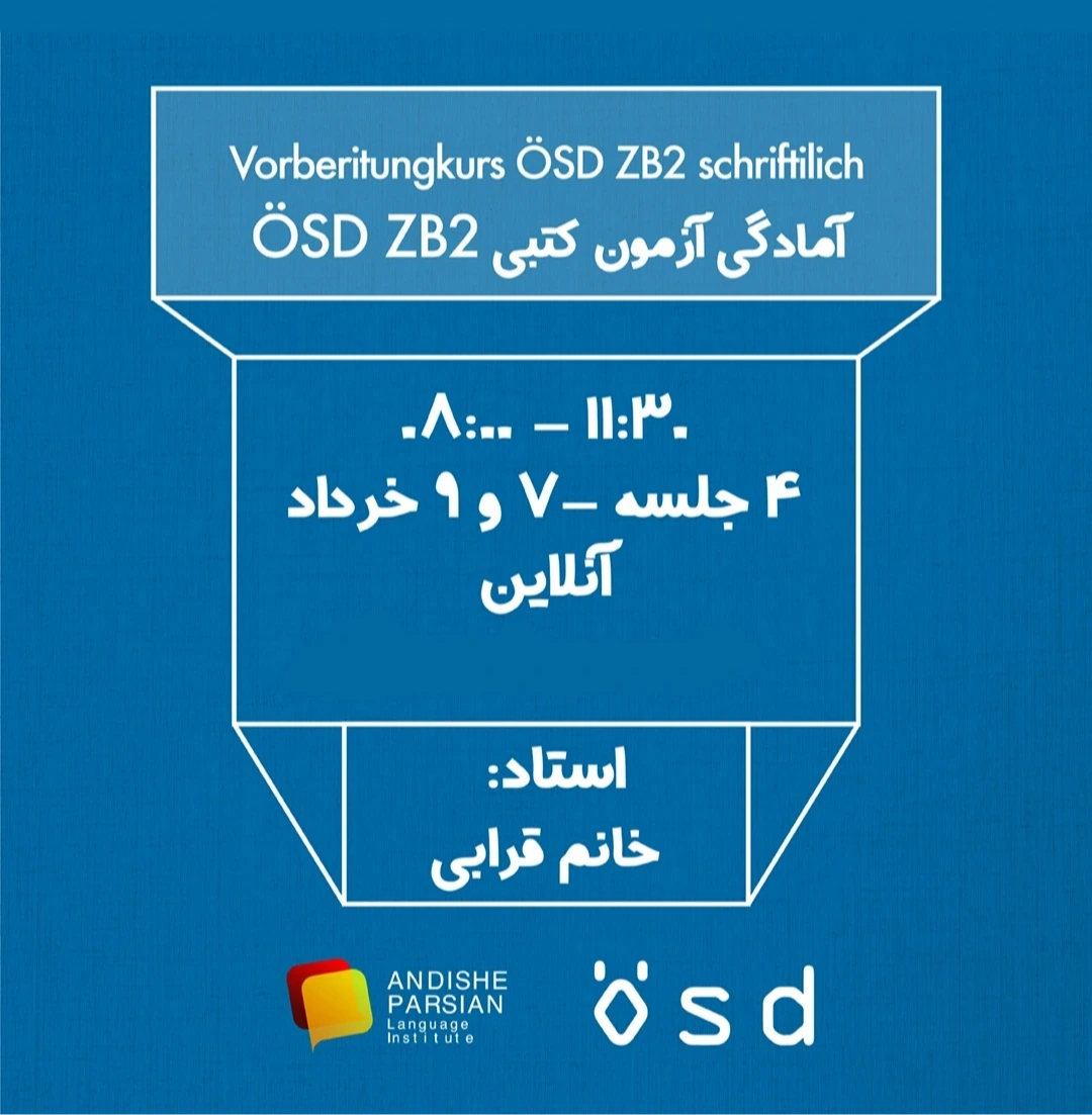 دوره آمادگی آزمون کتبی ÖSD ZB2 Vorbereitungskurs ÖSD ZB2 schriftlich - خرداد ۱۴۰۱