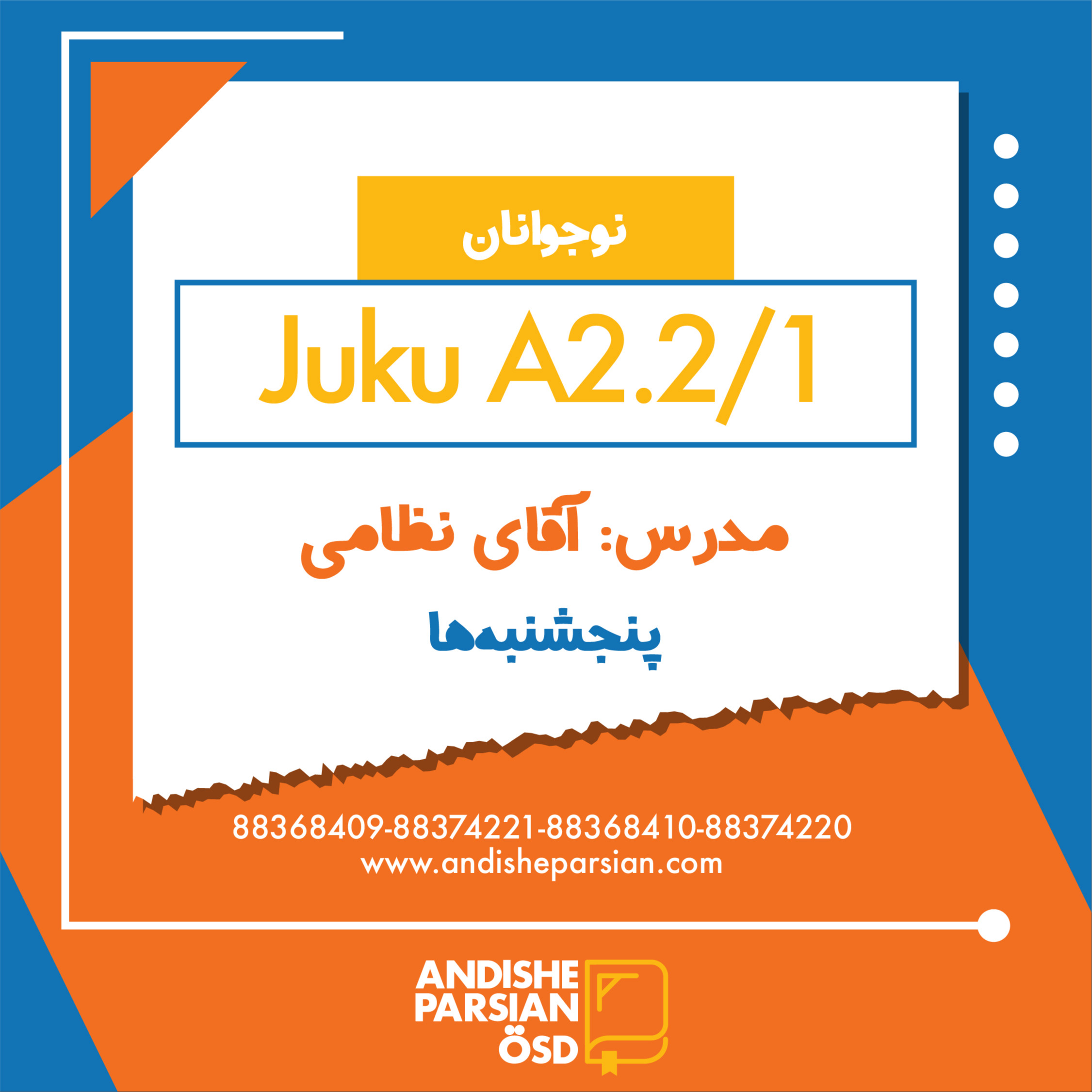 شروع کلاس آموزش زبان آلمانی سطح   Juku A2.2.1 از ۱۷  فروردین ۱۴۰۲