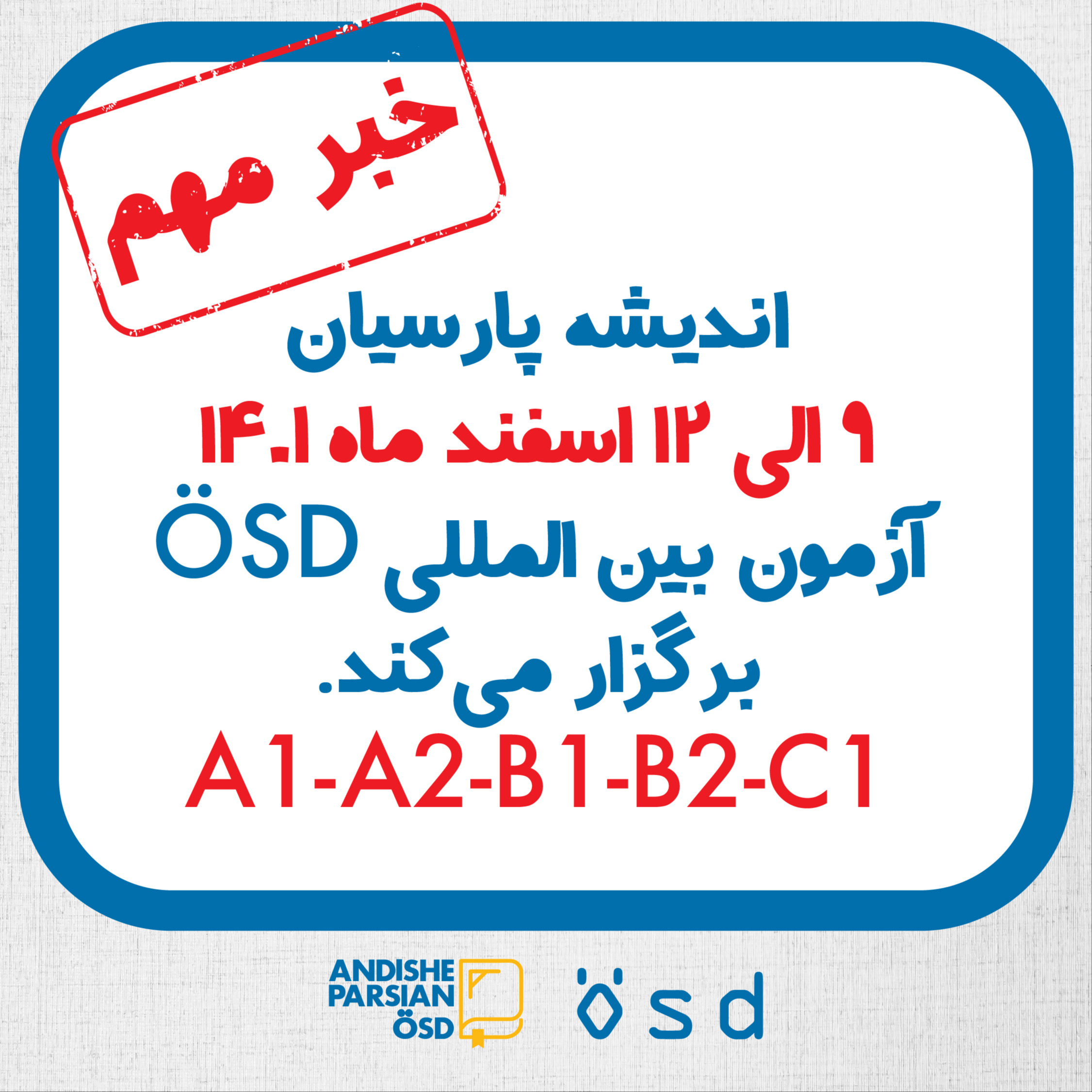 برگزاری آزمون ÖSD دراسفند ماه ۱۴۰۱ در اندیشه پارسیان