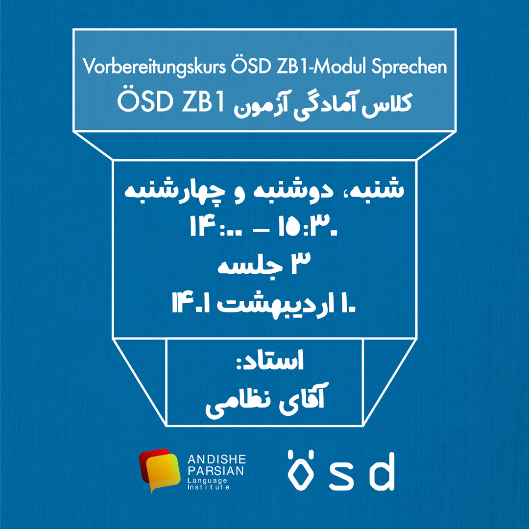 دوره آمادگی آزمون  Vorbereitungskurs ÖSD ZB1-Modul Sprechen  - ویژه آزمون ÖSD در ۱۰ اردیبهشت ۱۴۰۱