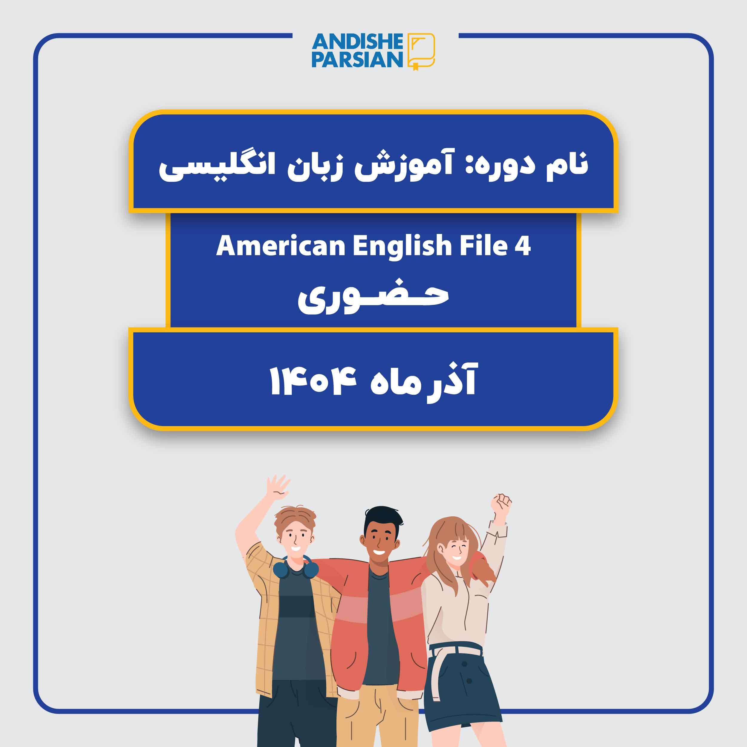 کلاس زبان انگلیسی سطح Upper-Intermediate