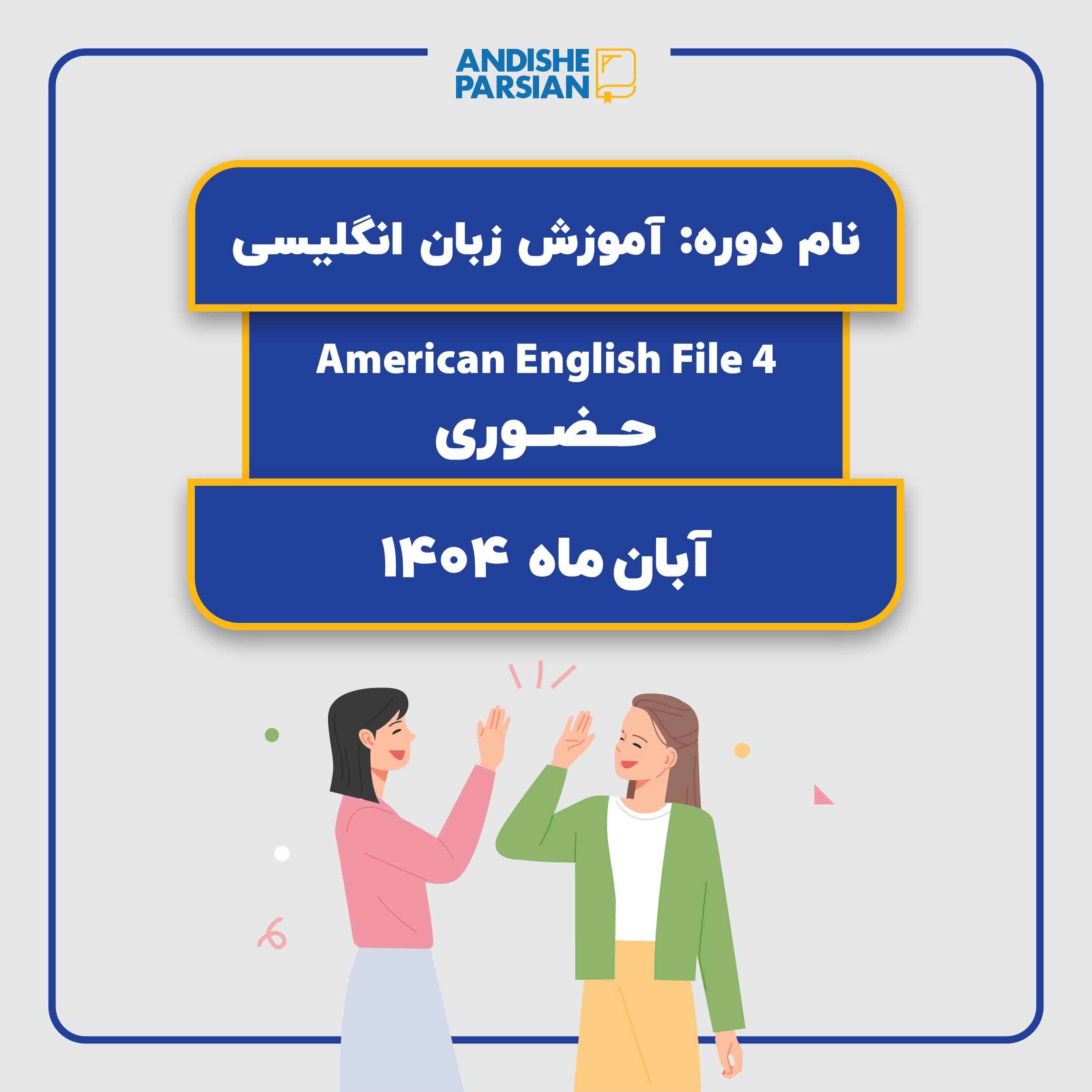 کلاس زبان انگلیسی سطح Upper-Intermediate