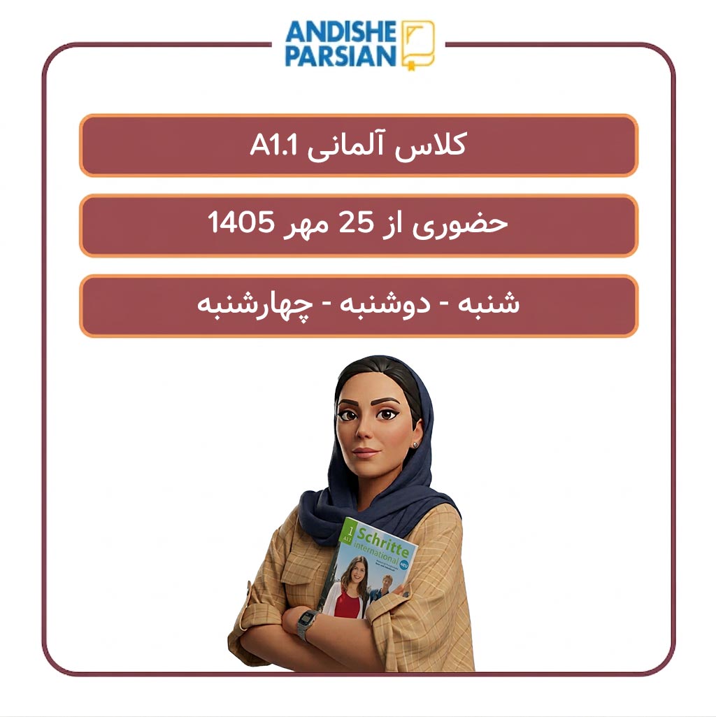 کلاس آلمانی A1.1