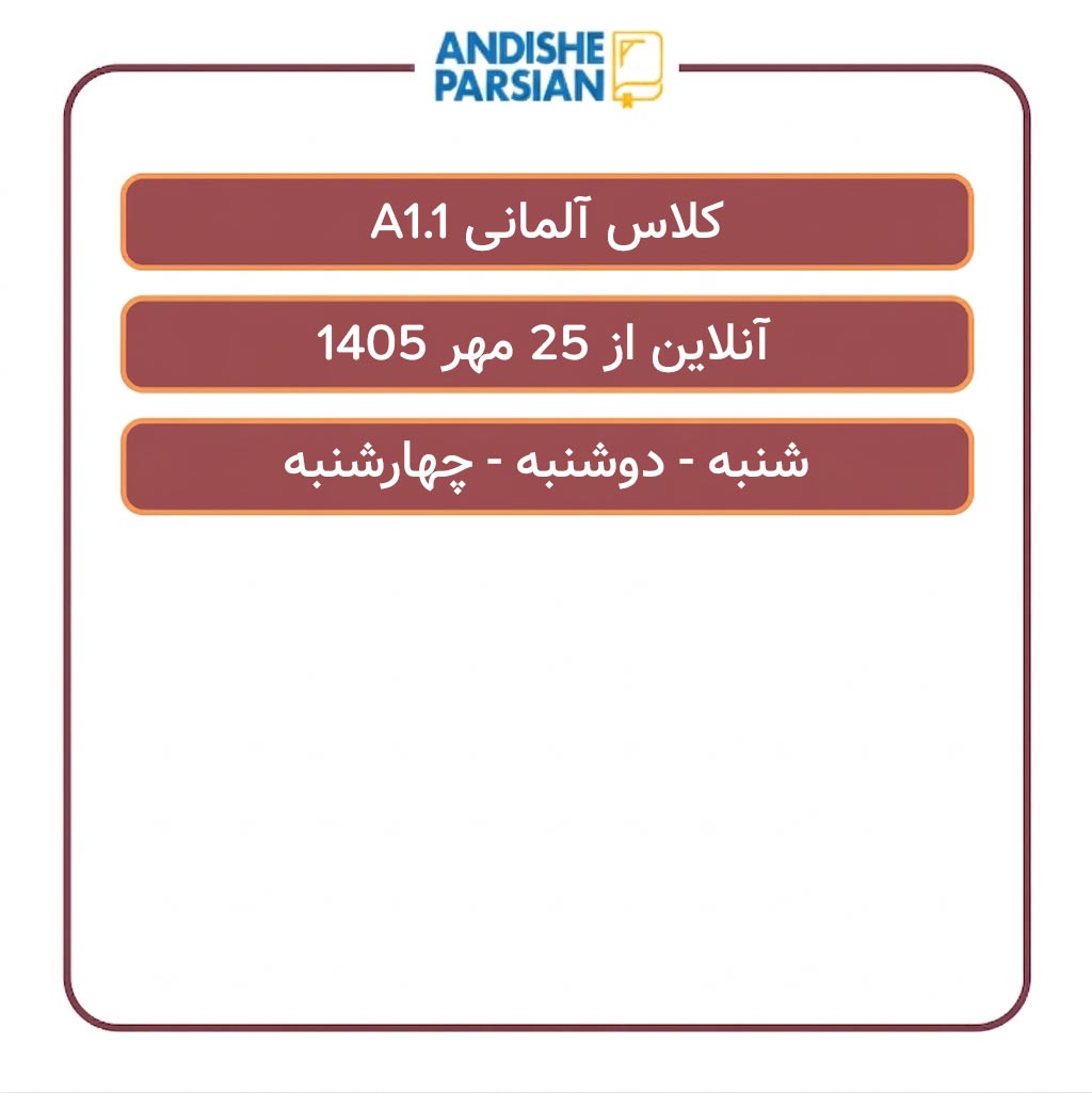 کلاس آلمانی A1.1 آنلاین