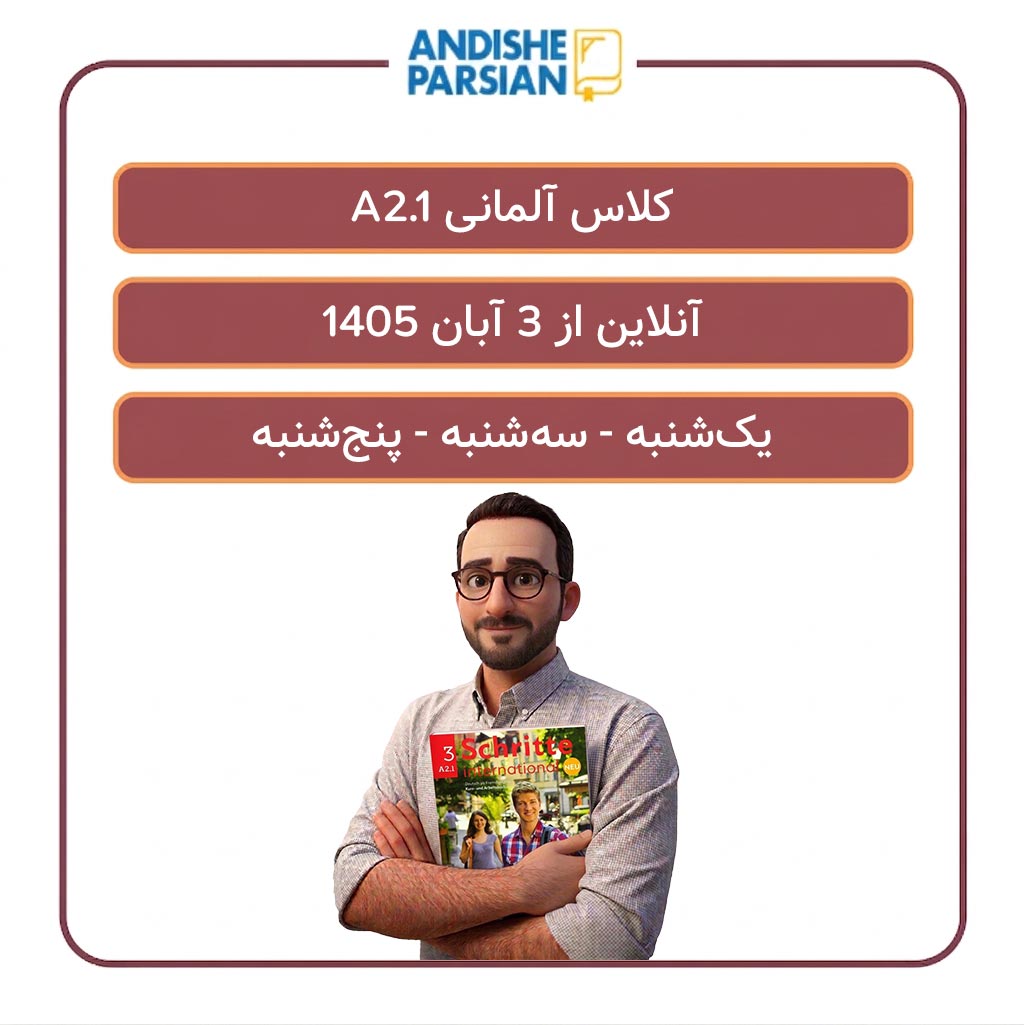 کلاس آلمانی A2.1 آنلاین