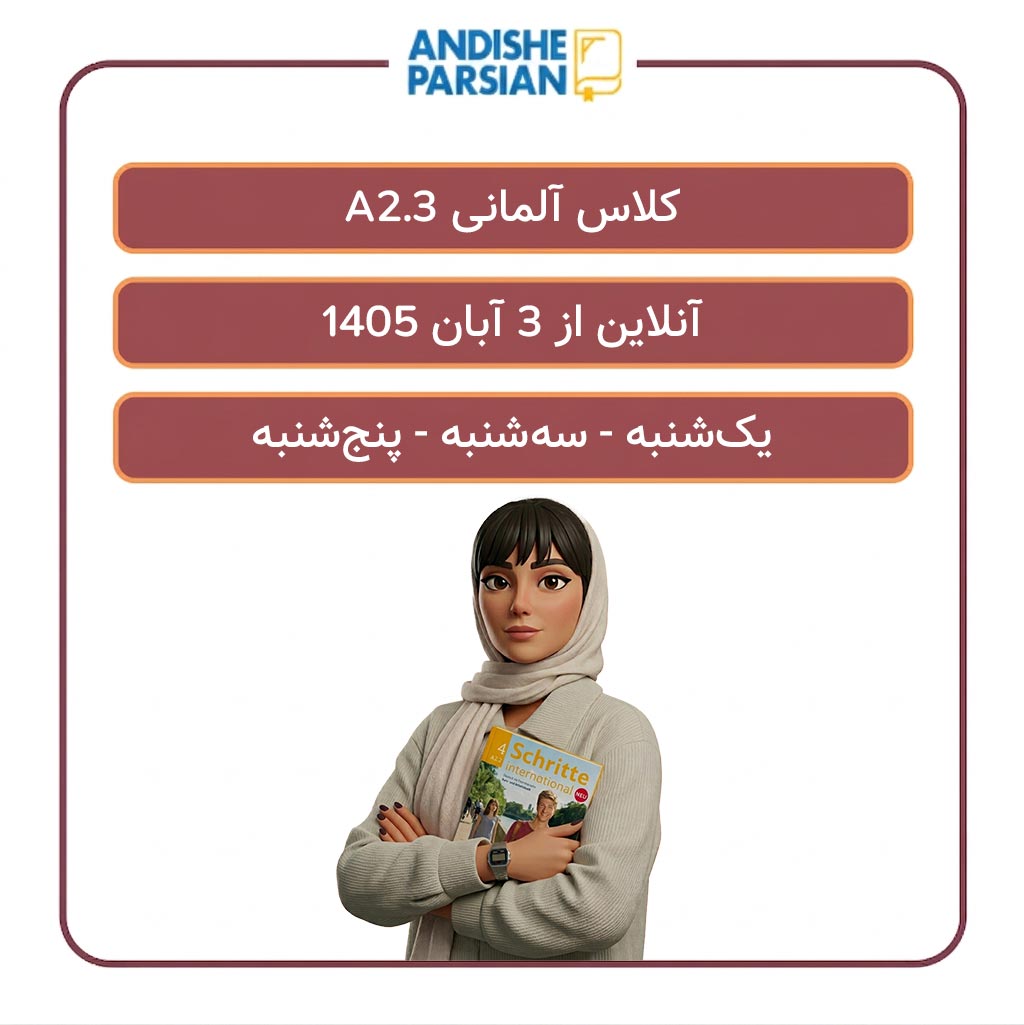 کلاس آلمانی A2.3 آنلاین