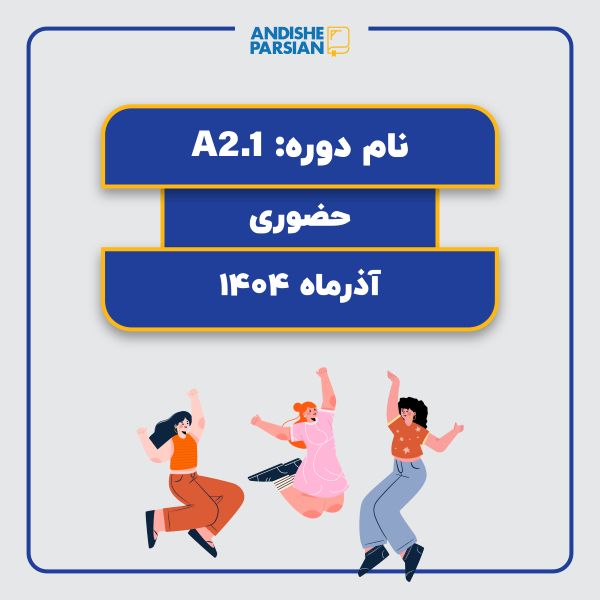 کلاس آلمانی A2.1