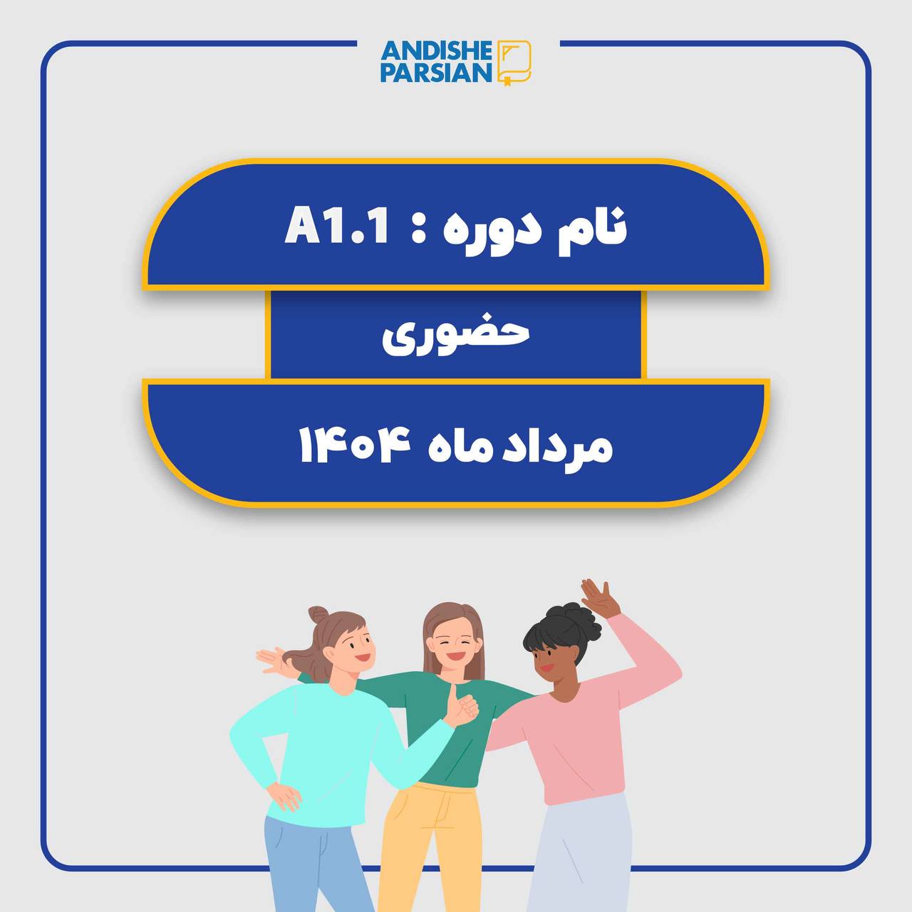 کلاس آلمانی A1.1 کلاس آلمانی A1.1