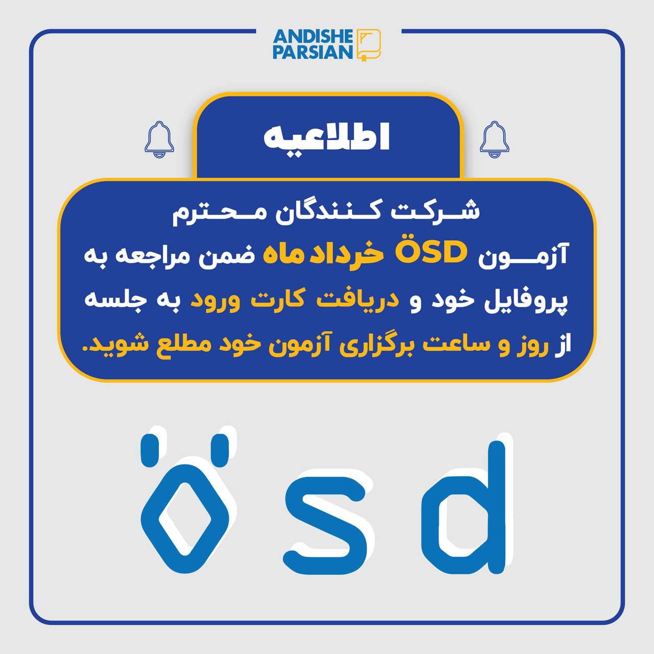 دریافت کارت ورود به جلسه آزمون خرداد ماه