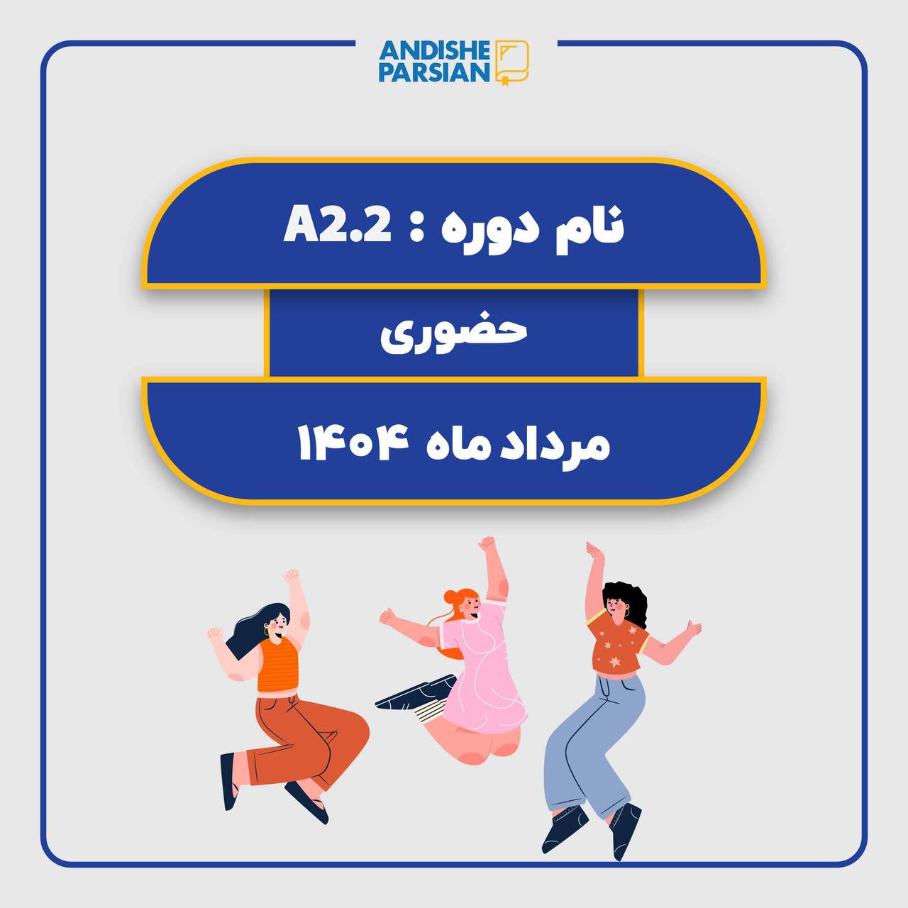 کلاس آلمانی A2.2 کلاس آلمانی A2.2