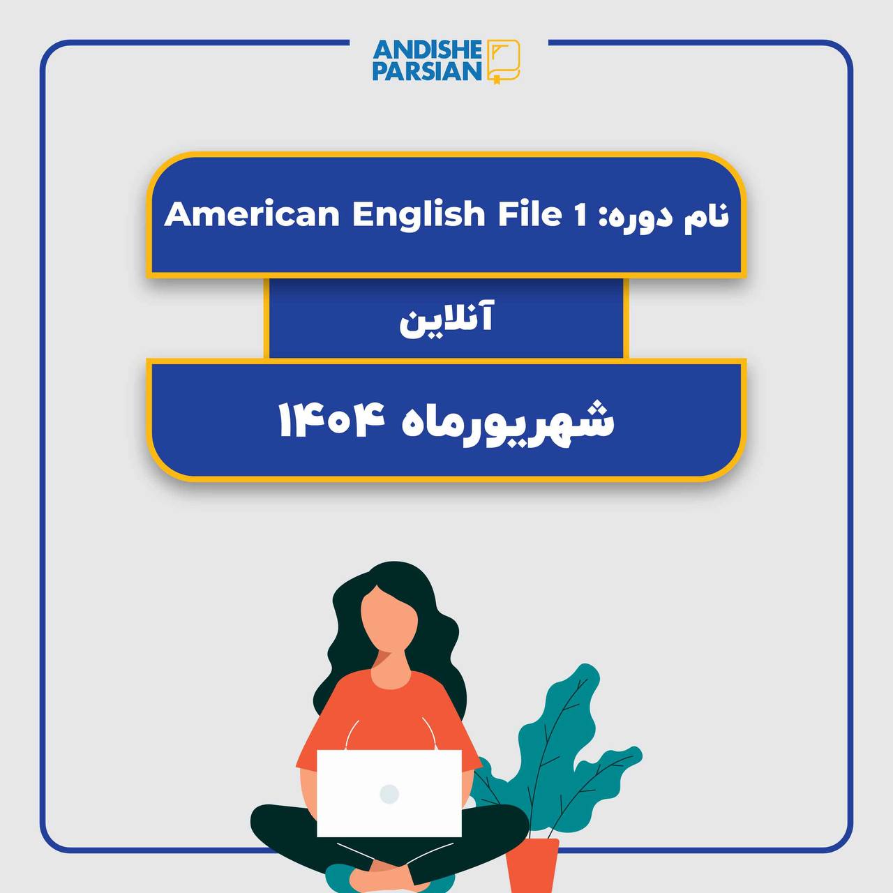 کلاس زبان انگلیسی سطح Elementary (آنلاین)