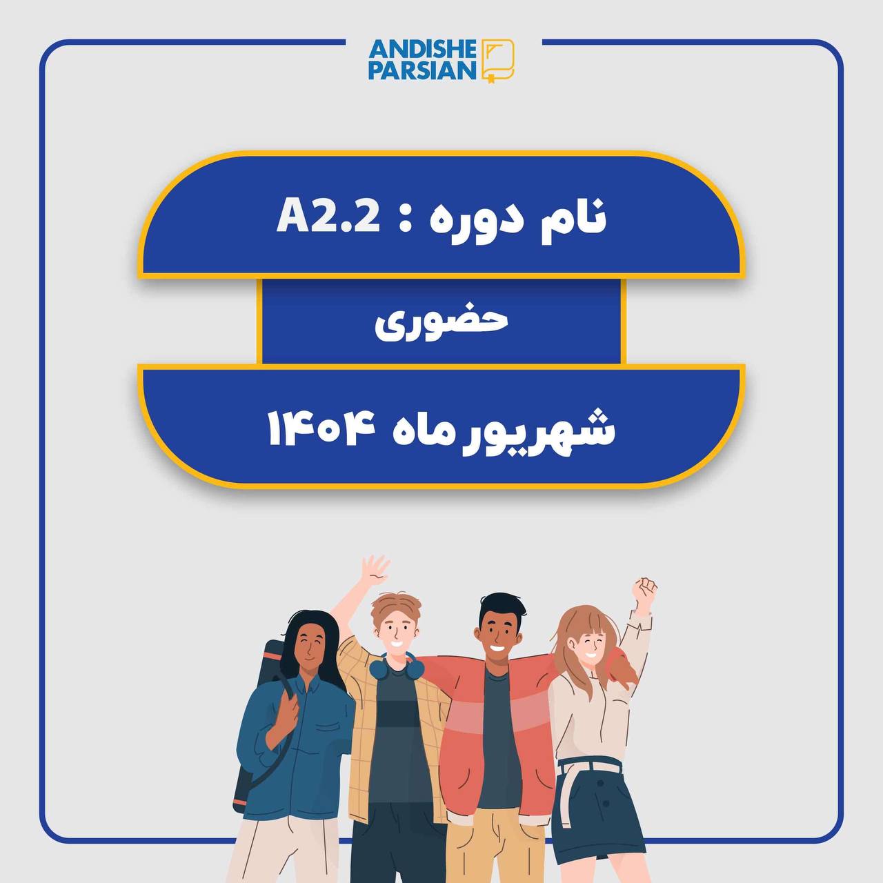 کلاس آلمانی A2.2