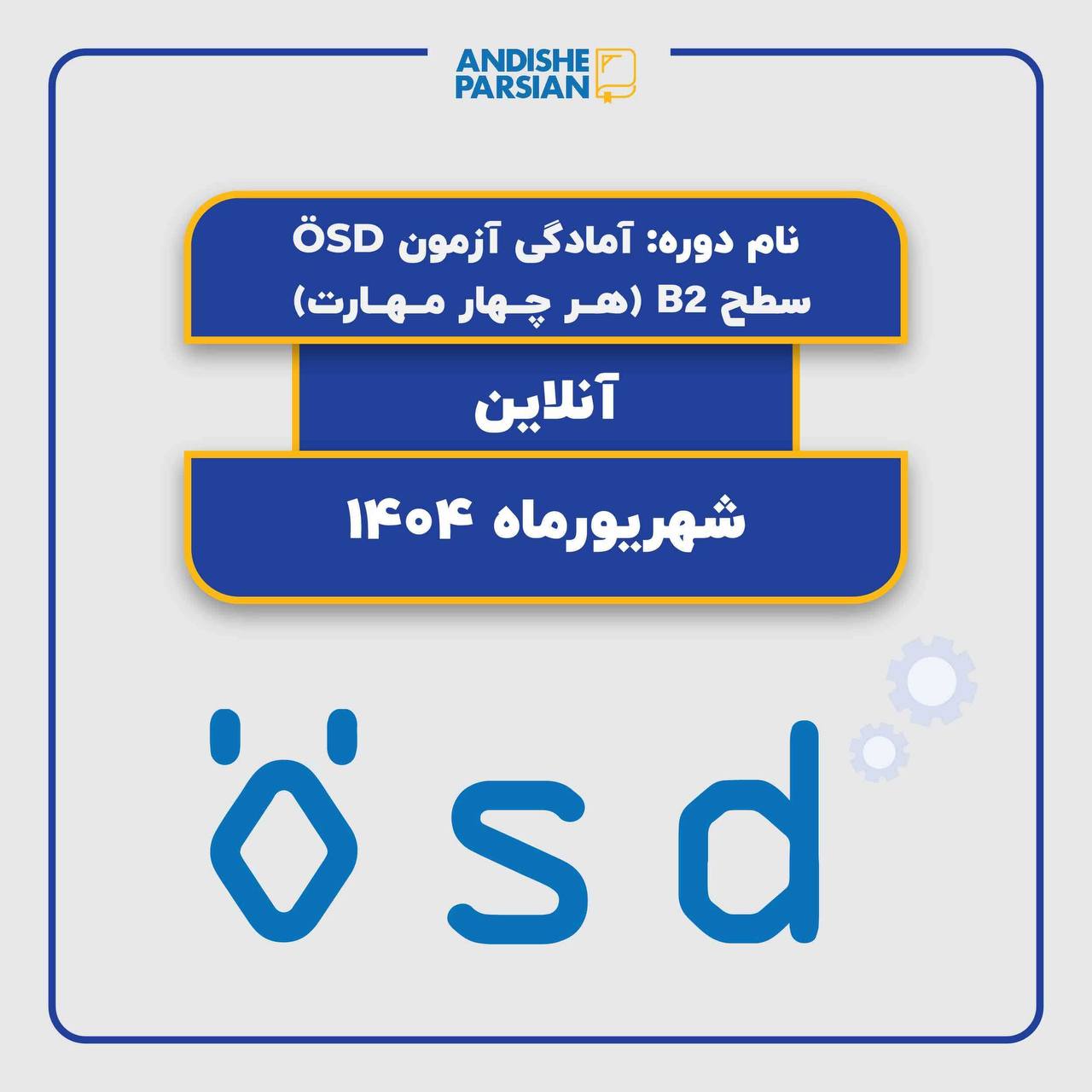 کلاس نیمه خصوصی آمادگی آزمون ÖSD B2 - هر 4 مهارت (آنلاین)