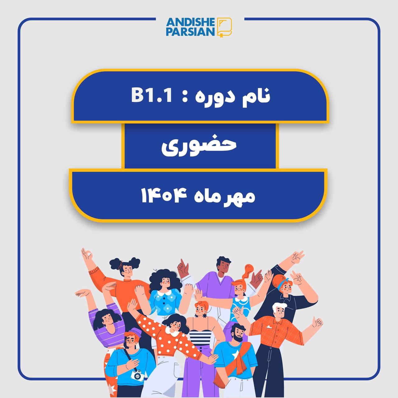 کلاس آلمانی B1.1
