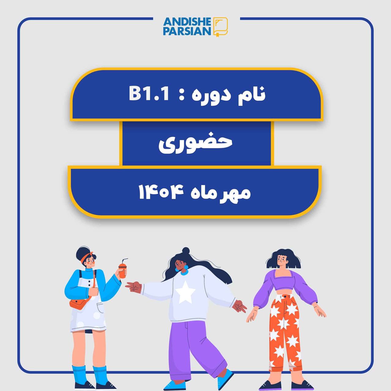 کلاس آلمانی B1.1