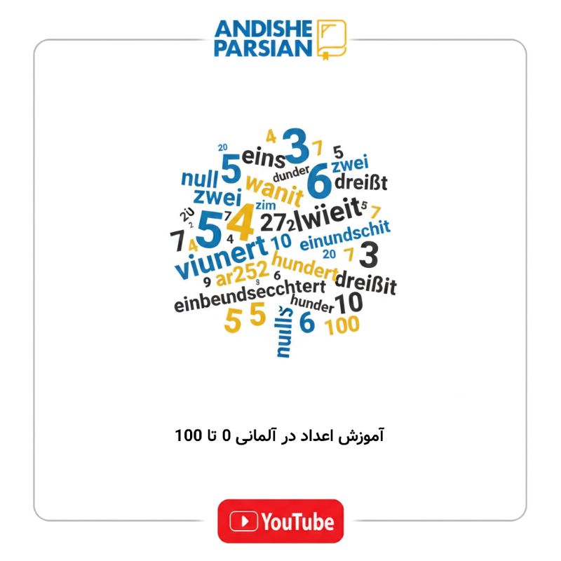 اعداد در آلمانی 0 تا 100