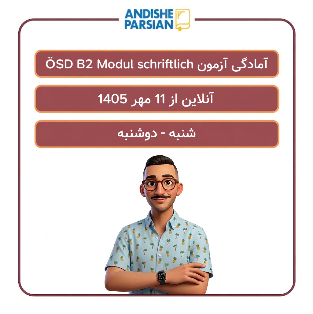 کلاس آمادگی آزمون ÖSD B2 Modul schriftlich آنلاین