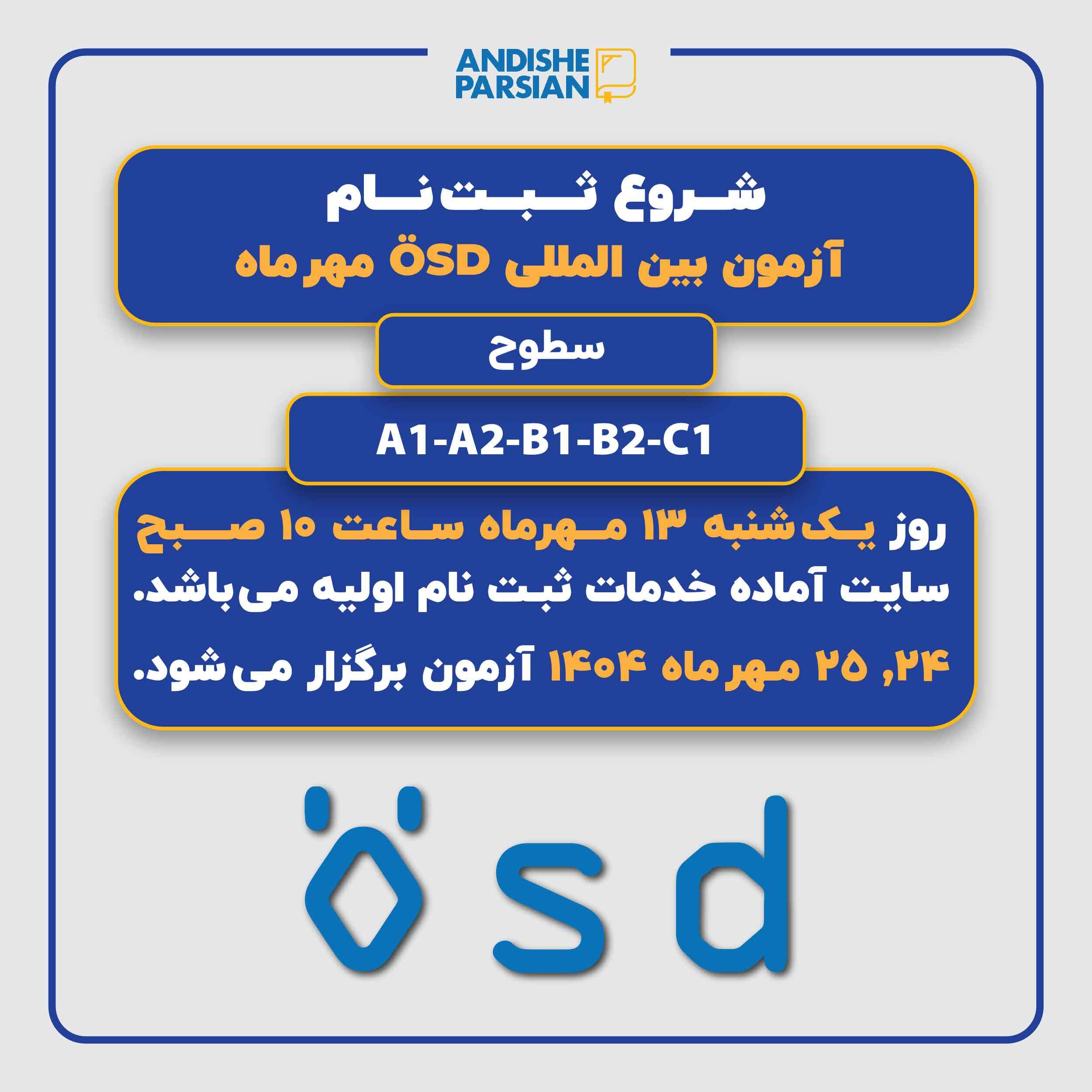 ثبت نام آزمون ÖSD مهر ماه ۱۴۰۴